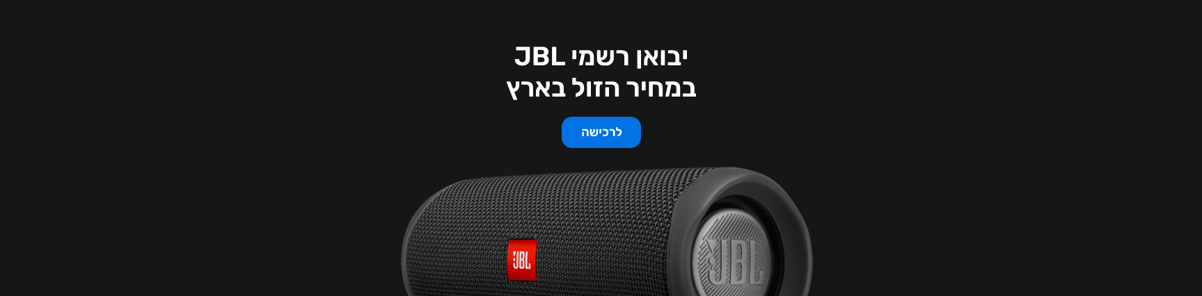 מוצרי jbl