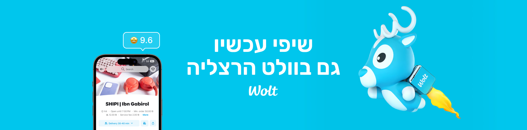 שיפי וולט