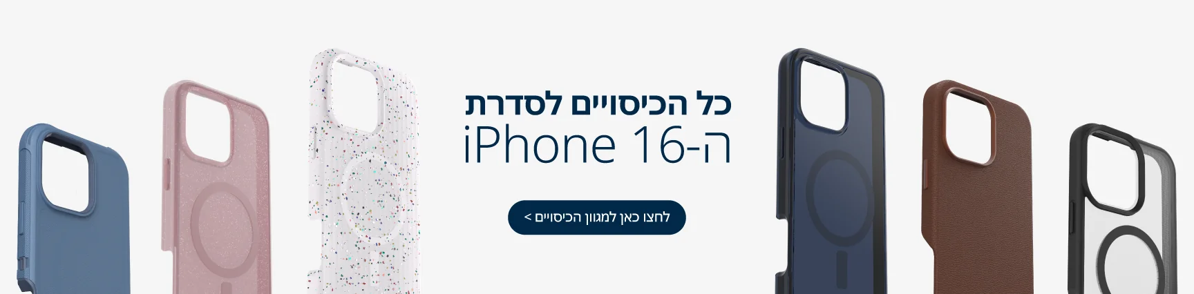 כיסויים לאייפון 16