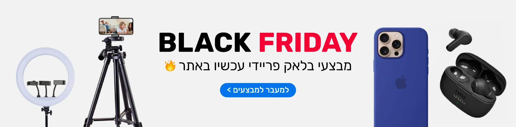 Black Friday בשיפי